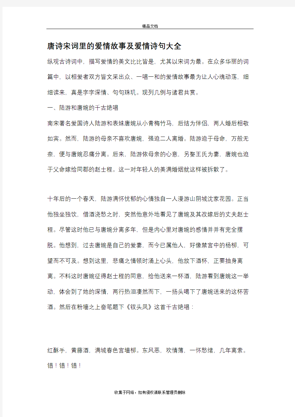 唐诗宋词里的爱情故事及爱情诗句大全演示教学