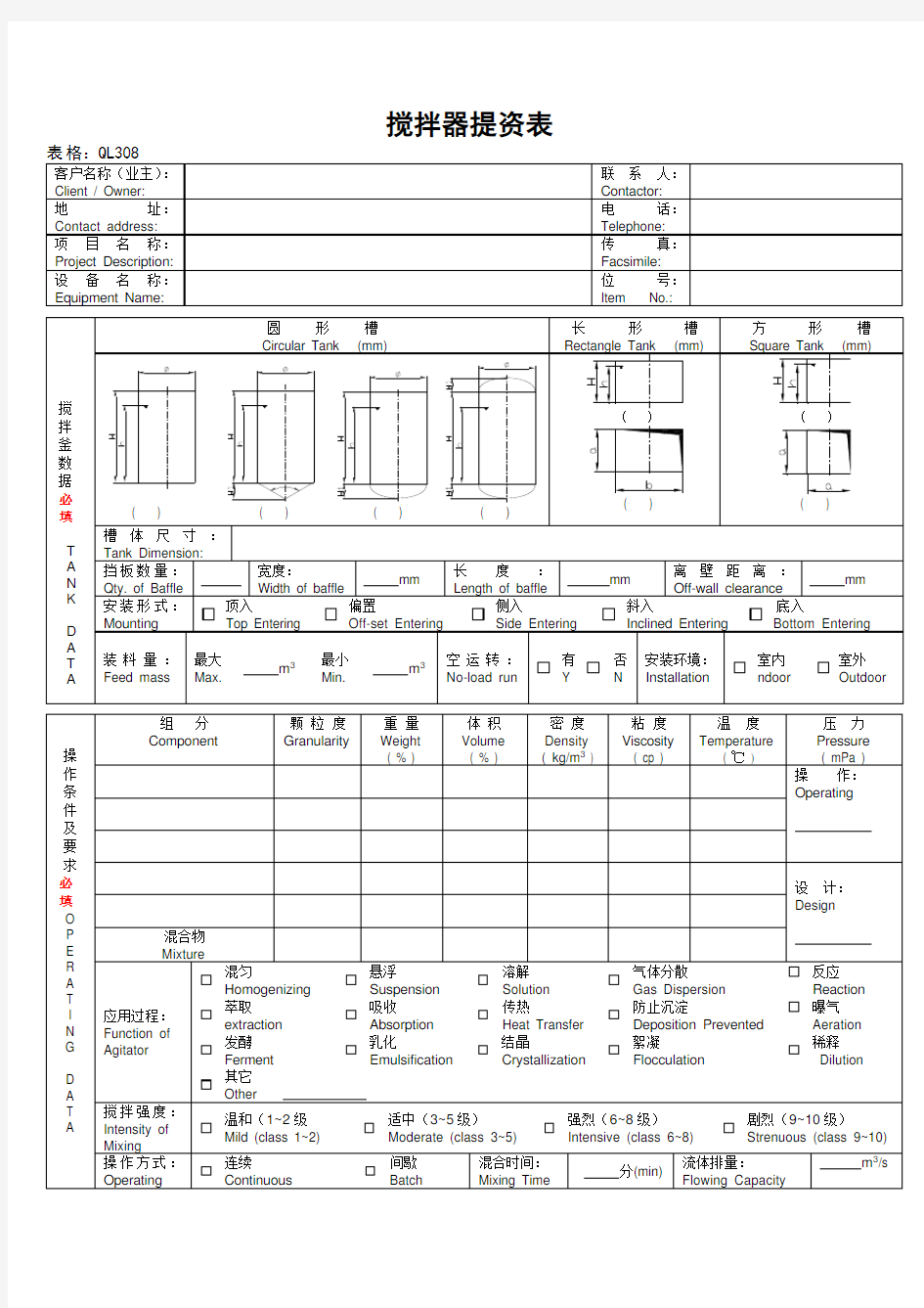 搅拌器参数选型表