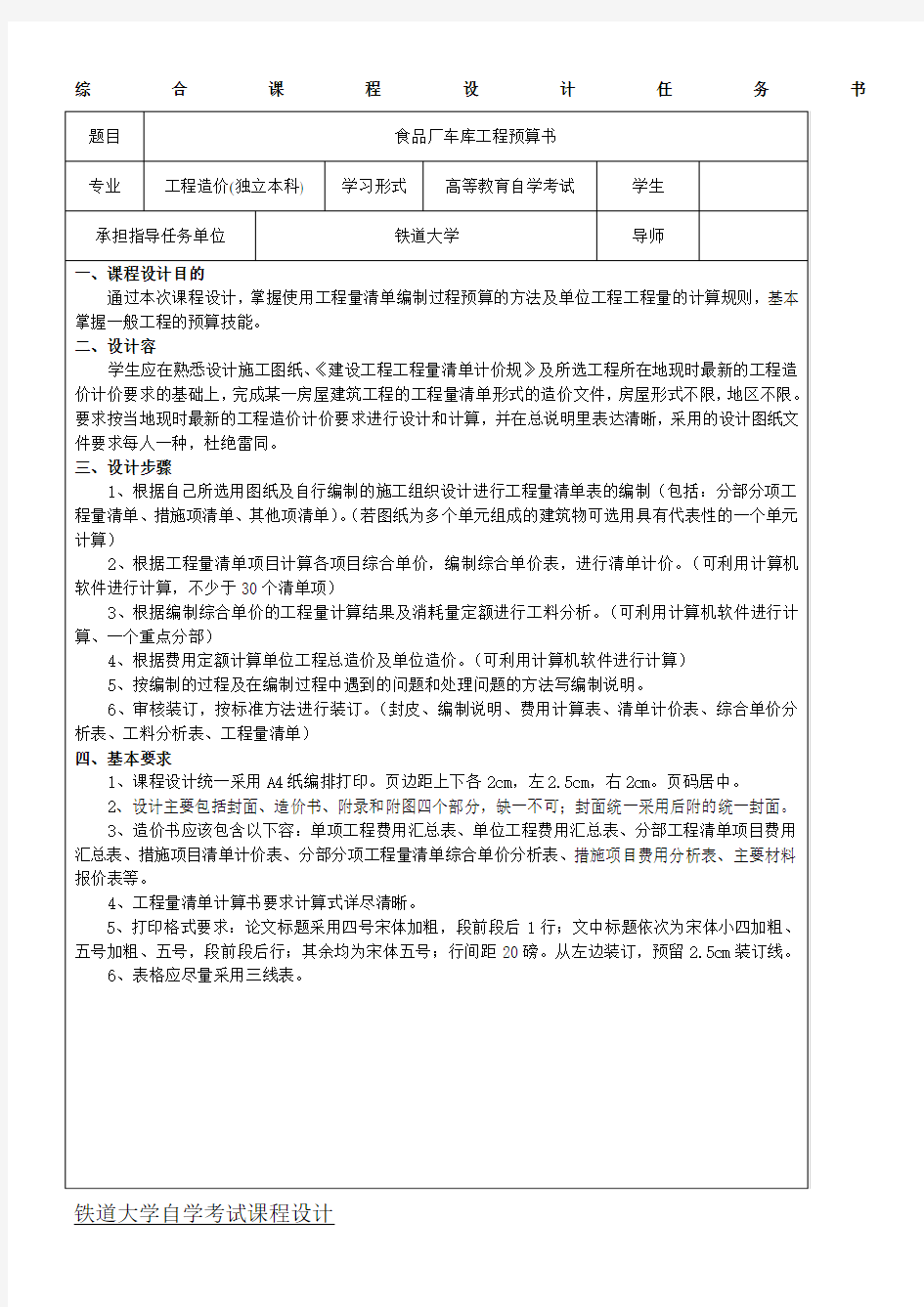 工程造价管理系统综合课程设计