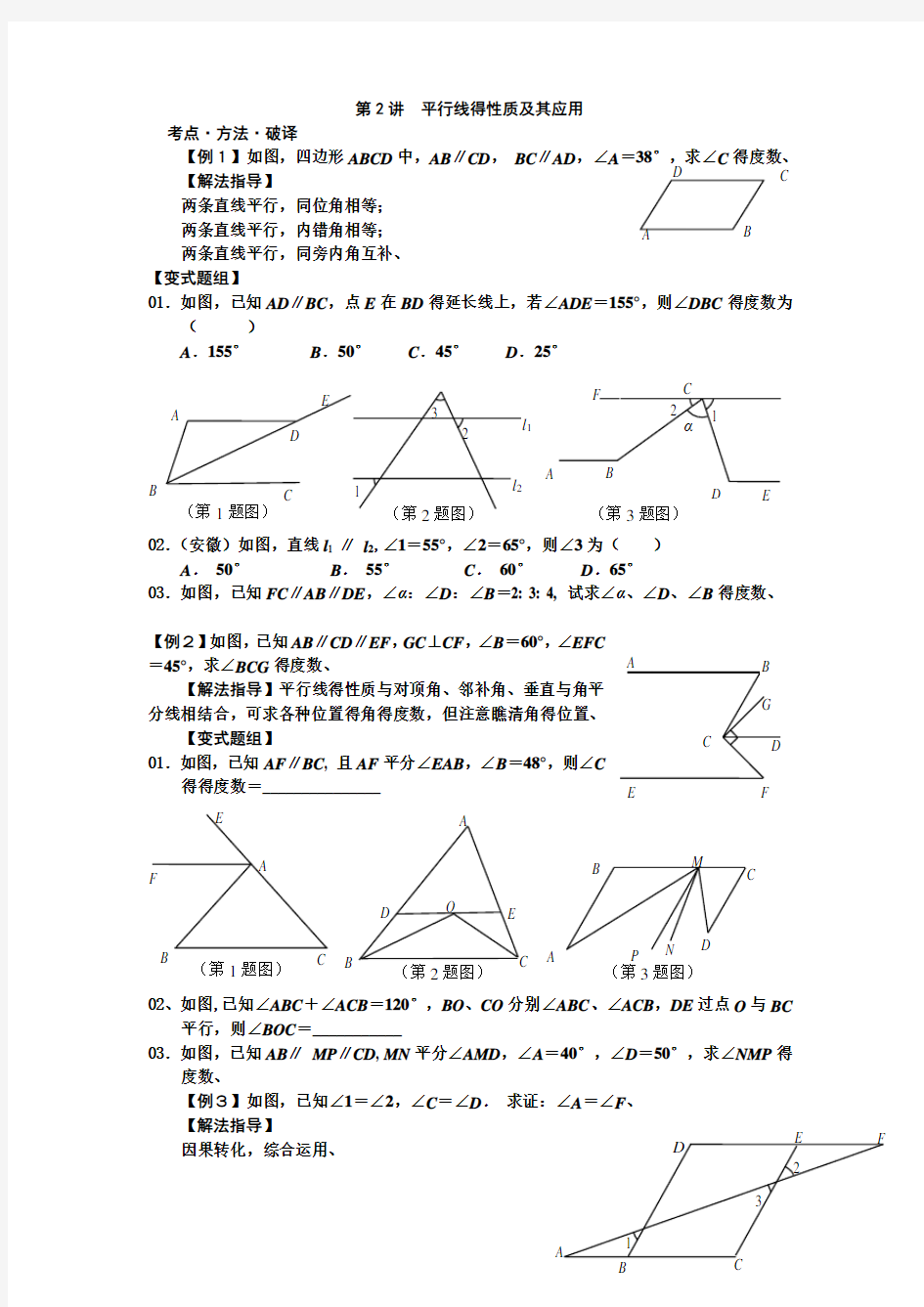 平行线的性质及其应用