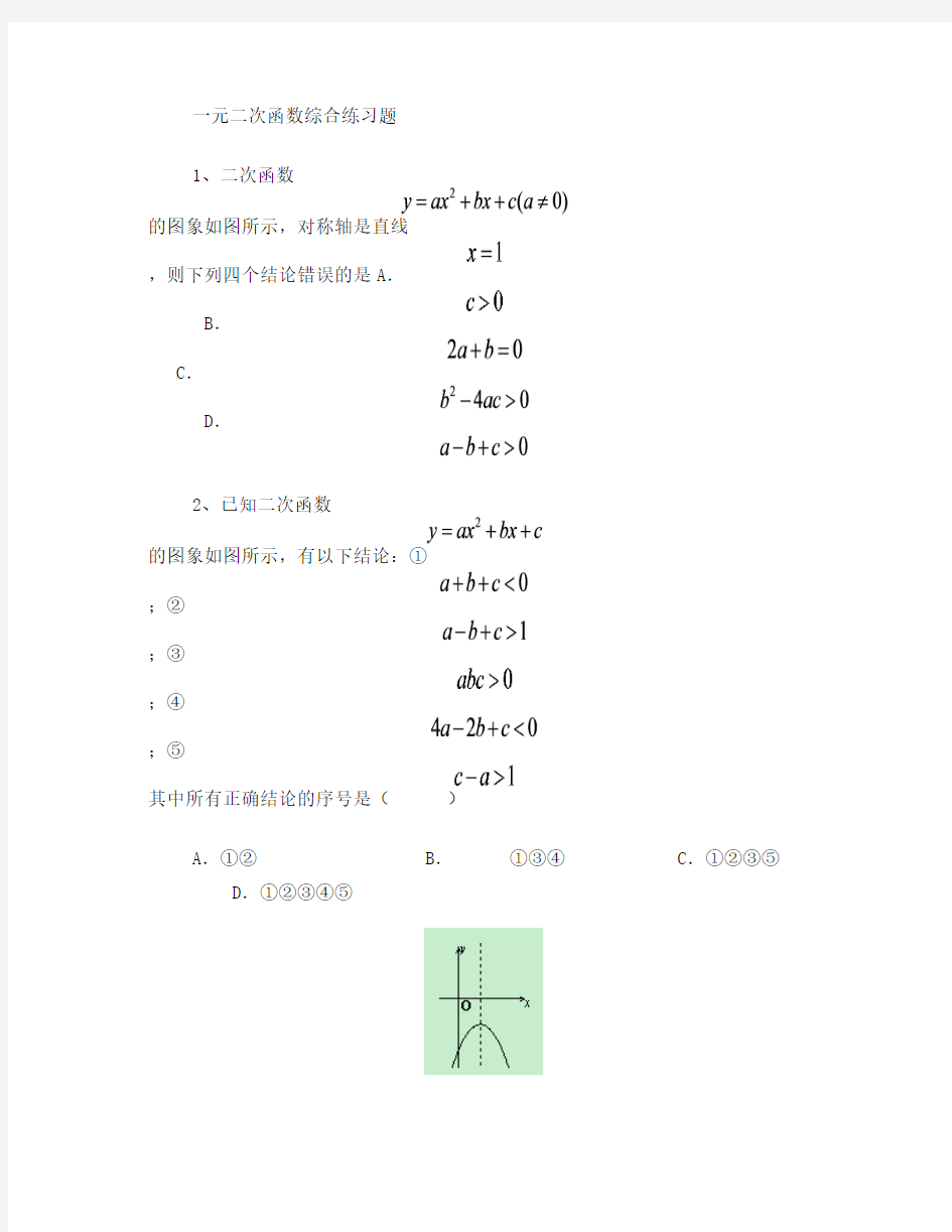 人教版九年级数学《一元二次函数》综合练习题