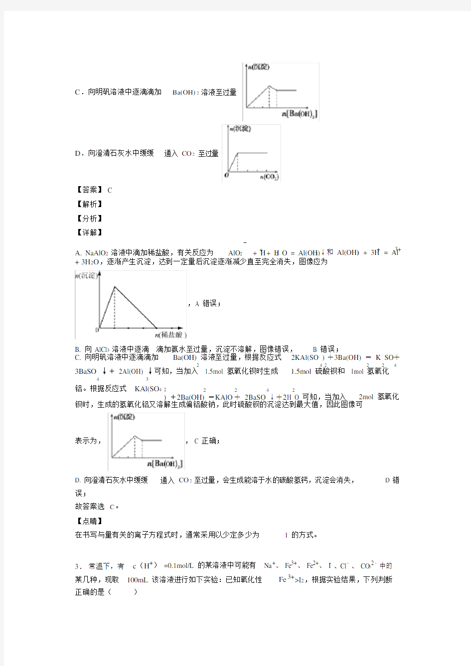 化学高中化学离子反应练习题.docx