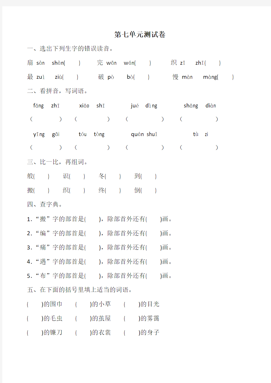 人教版语文二年级下册 第七单元测试卷(含答案)