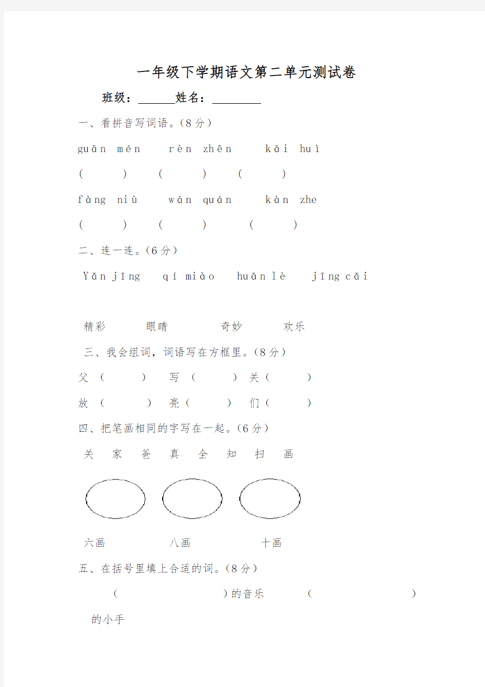 人教版一年级语文下册第2单元测试题