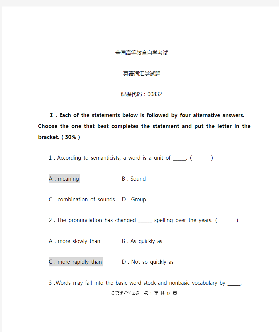 (完整版)全国英语词汇学(00832)高等教育自学考试试题与答案