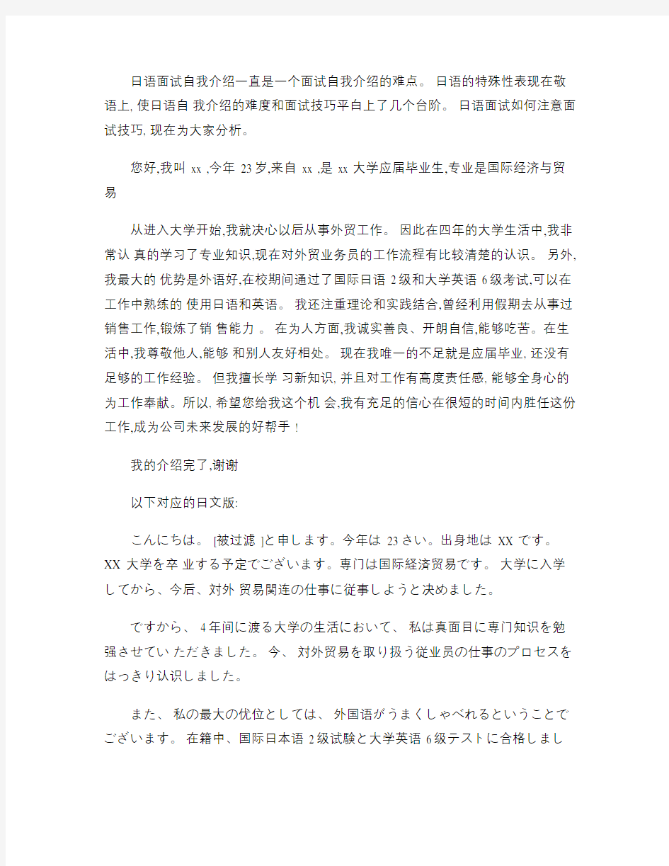 日语面试自我介绍一直是一个面试自我介绍的难点