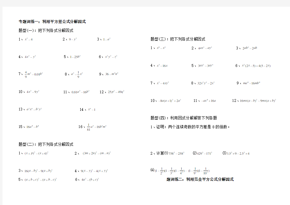 初中数学-因式分解练习题