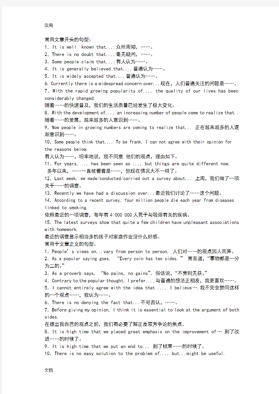 高考英语书面表达万能实用模板,吐血整理!!