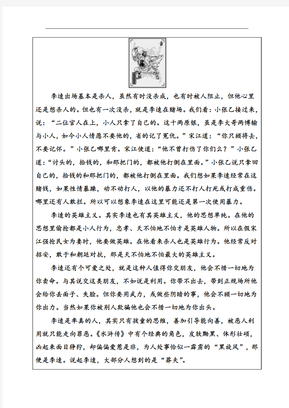 2018-2019学年高中语文人教版选修中国小说欣赏习题：第一单元2《水浒传》 含解析