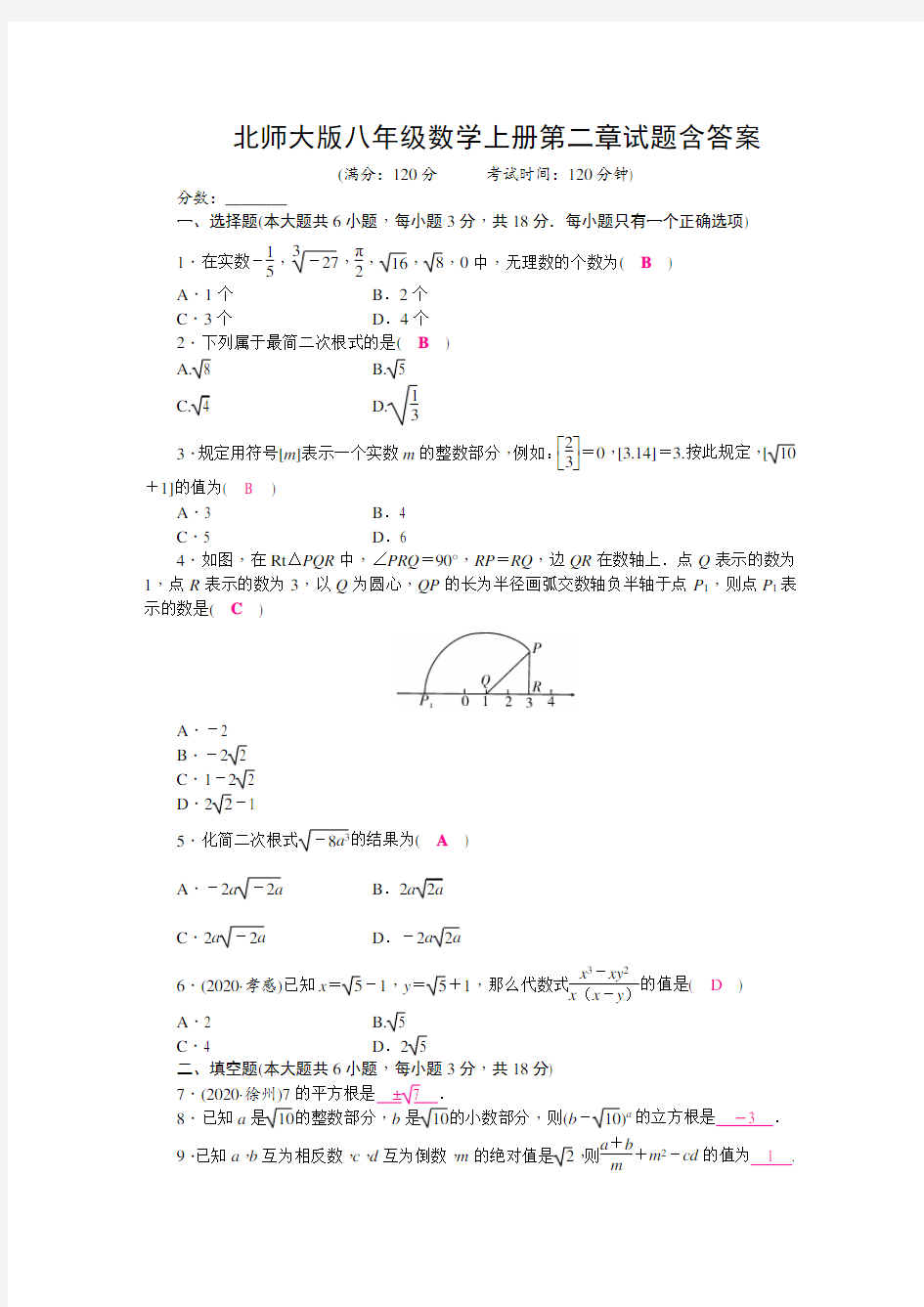 北师大版八年级数学上册第二章试题含答案