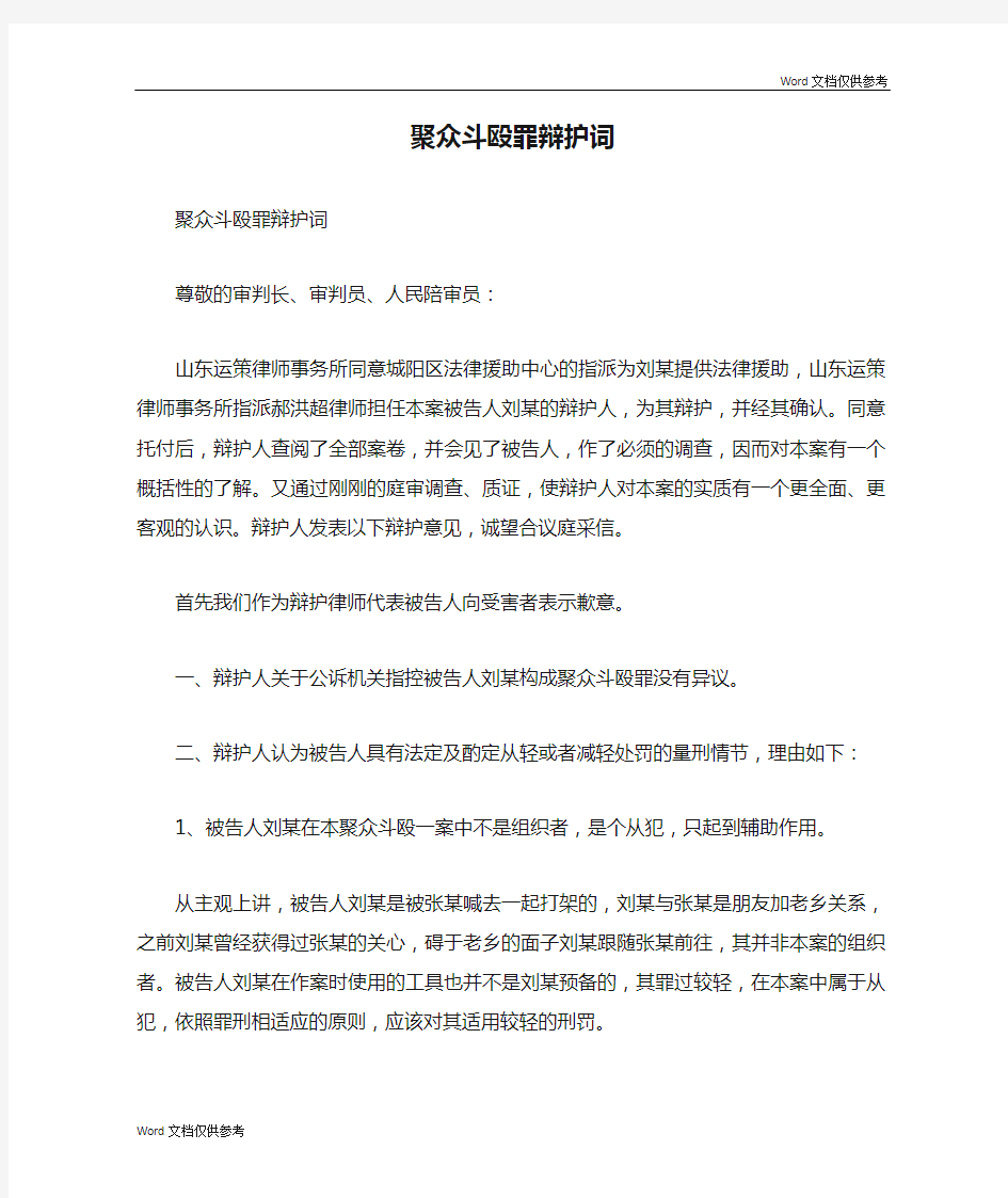 聚众斗殴罪辩护词