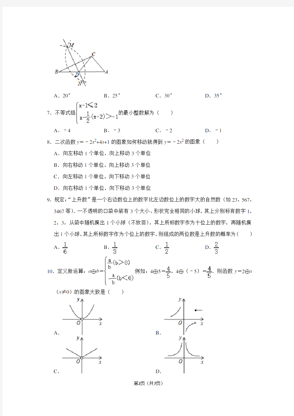 2020年广东省深圳实验学校中学部中考数学模拟试卷(六)