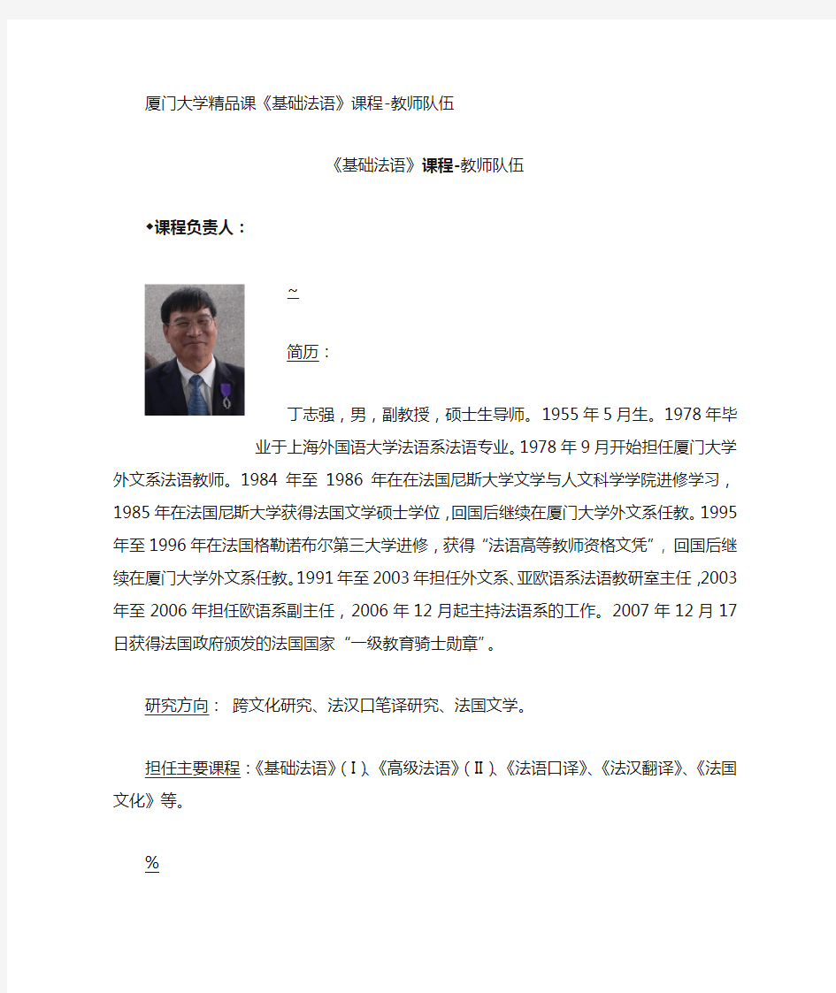 厦门大学精品课基础法语教师队伍