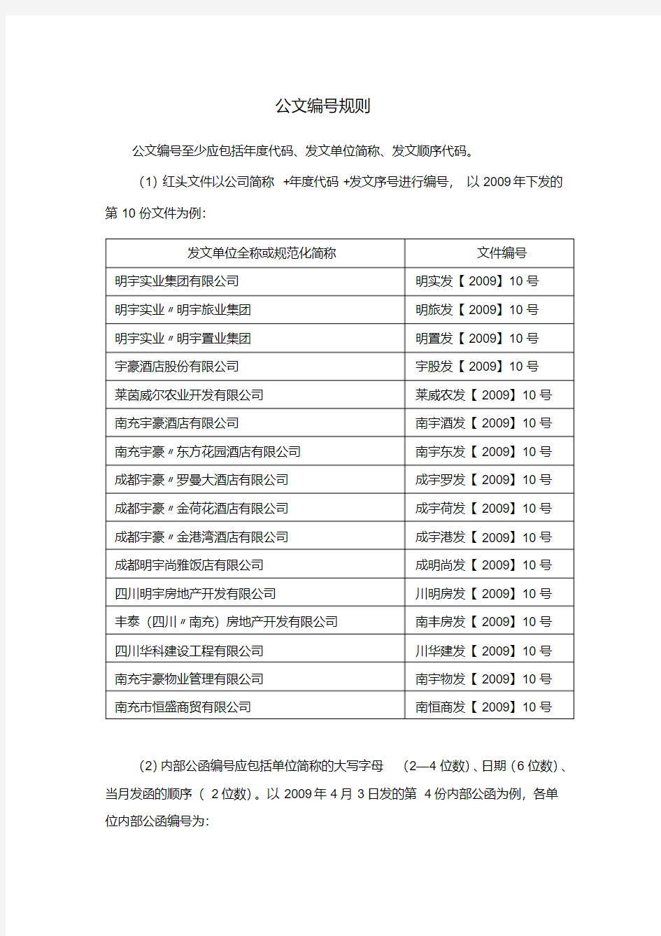 公文编号规则