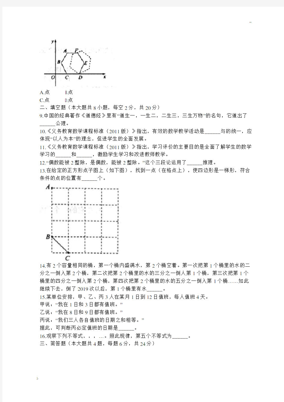2018年江苏省无锡市教育系统教师招聘考试  (小学数学)