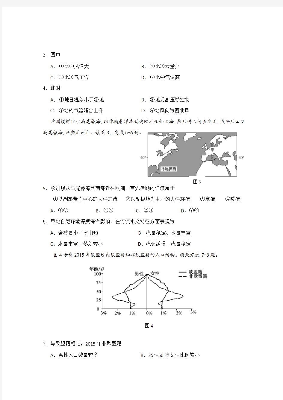 天津市滨海新区2020届高三居家专题讲座学习反馈检测地理试题(B卷) (含答案)