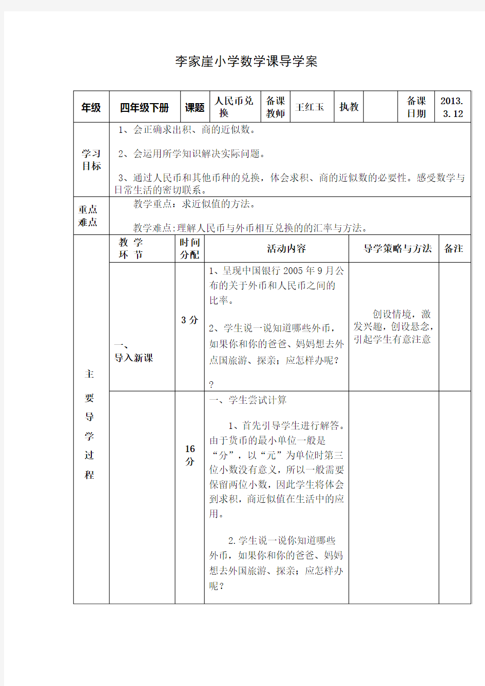 导学案表格人民币兑换