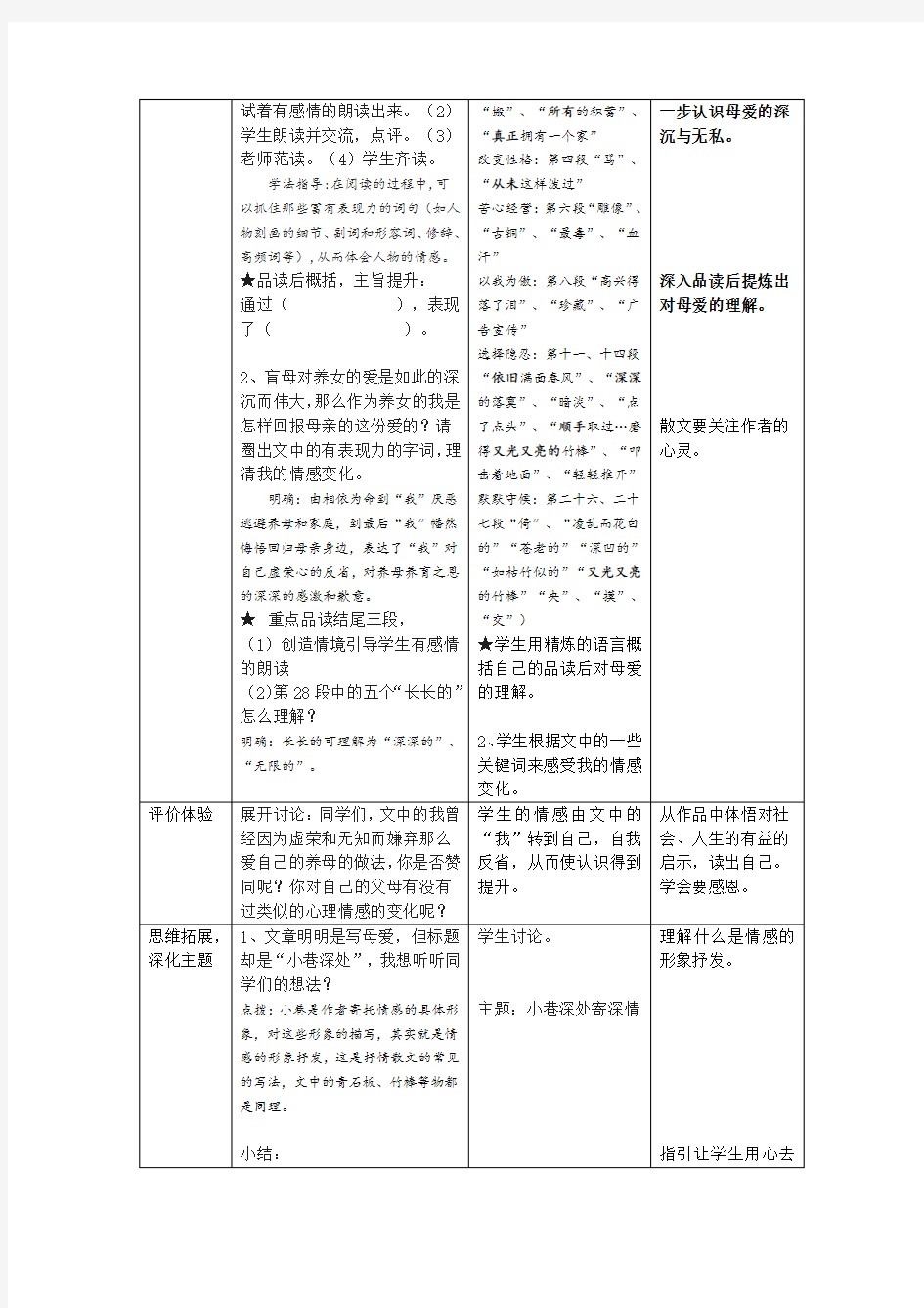 顾路中学肖喜平《小巷深处》教学设计