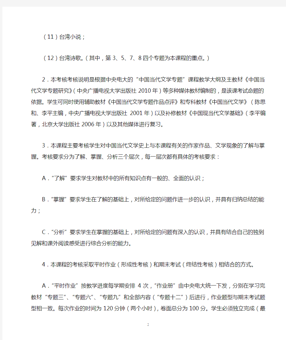 中国当代文学专题讲义