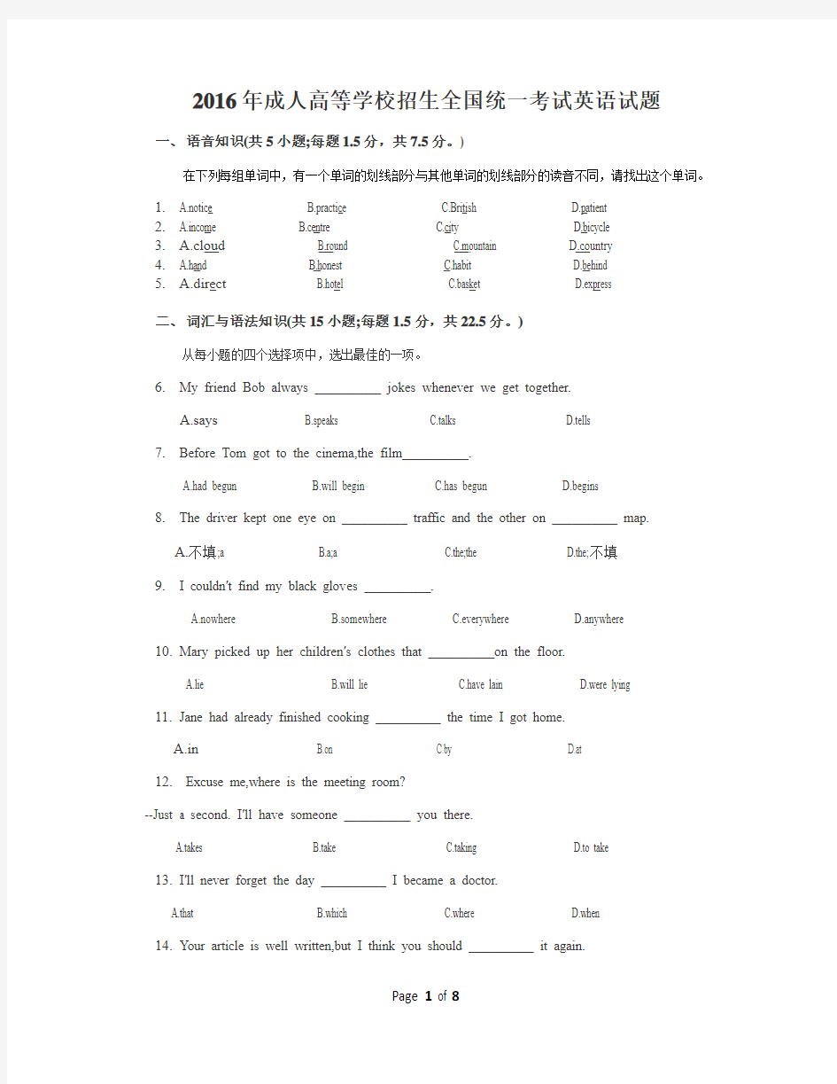 2016成人高考英语试题