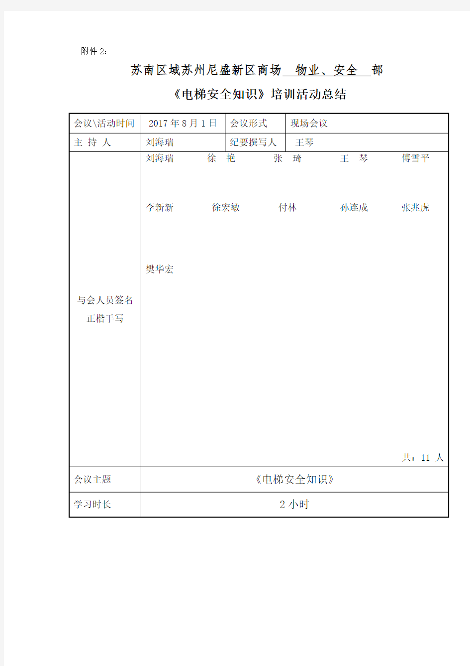 物业、安全部《电梯安全知识培训》