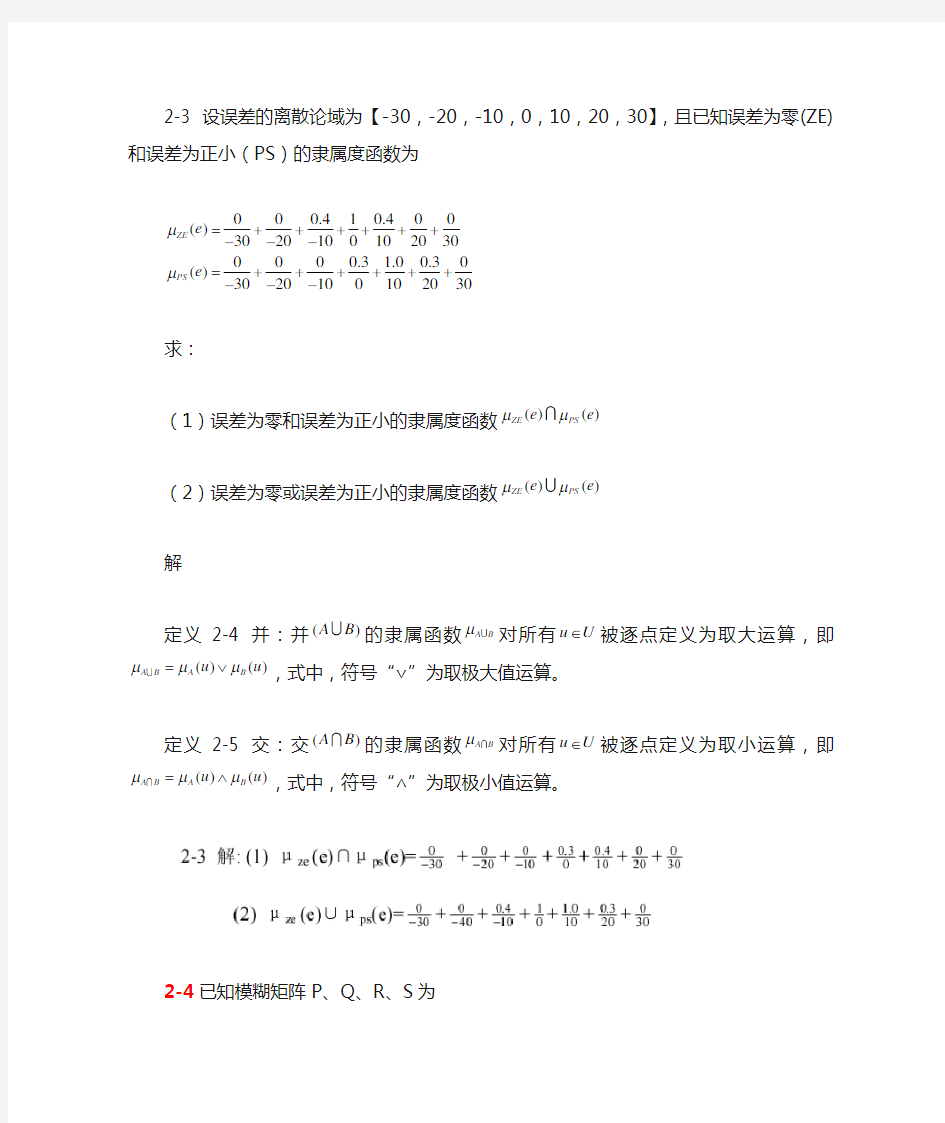 智能控制技术第二章作业