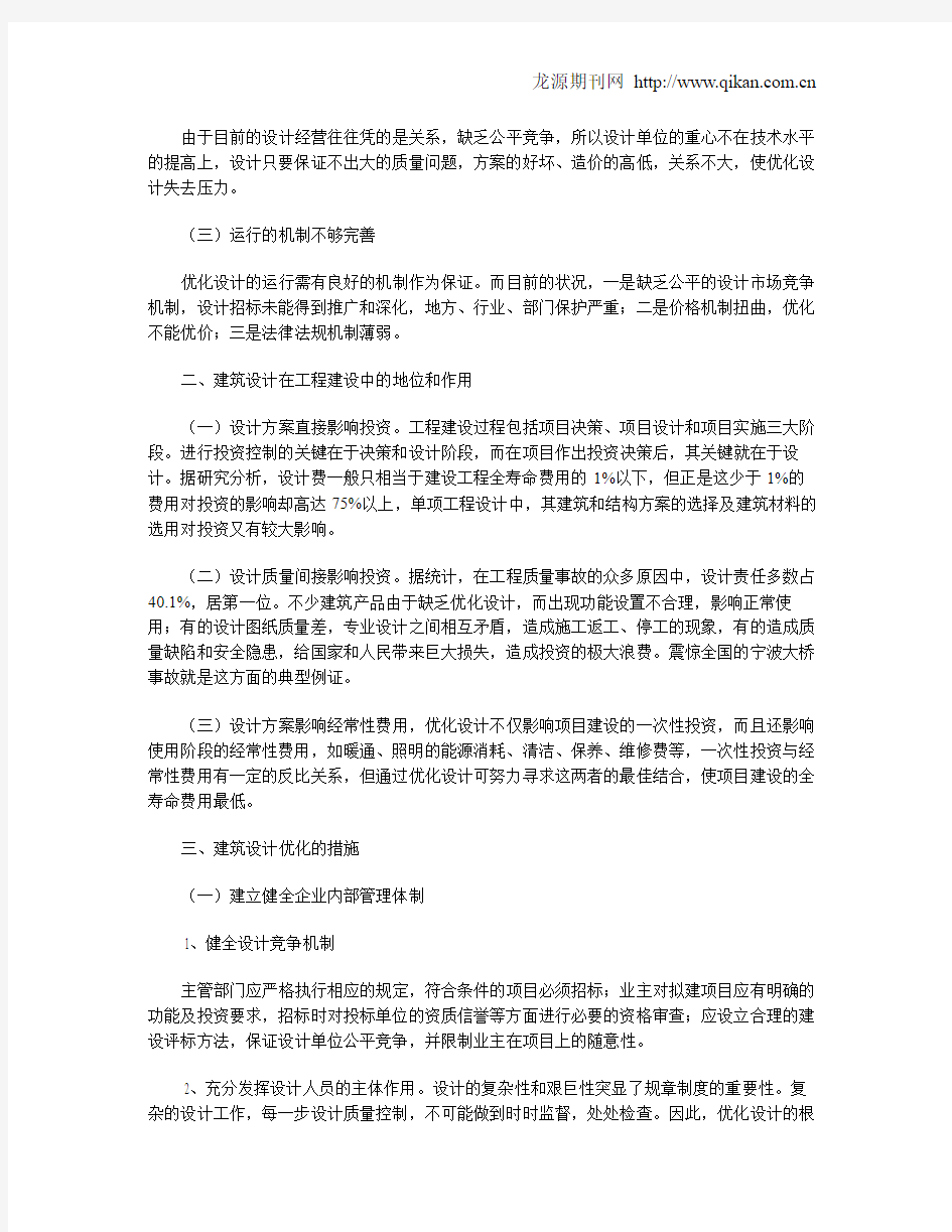 如何对建筑工程设计进行合理优化