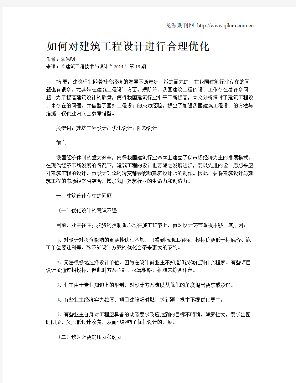 如何对建筑工程设计进行合理优化