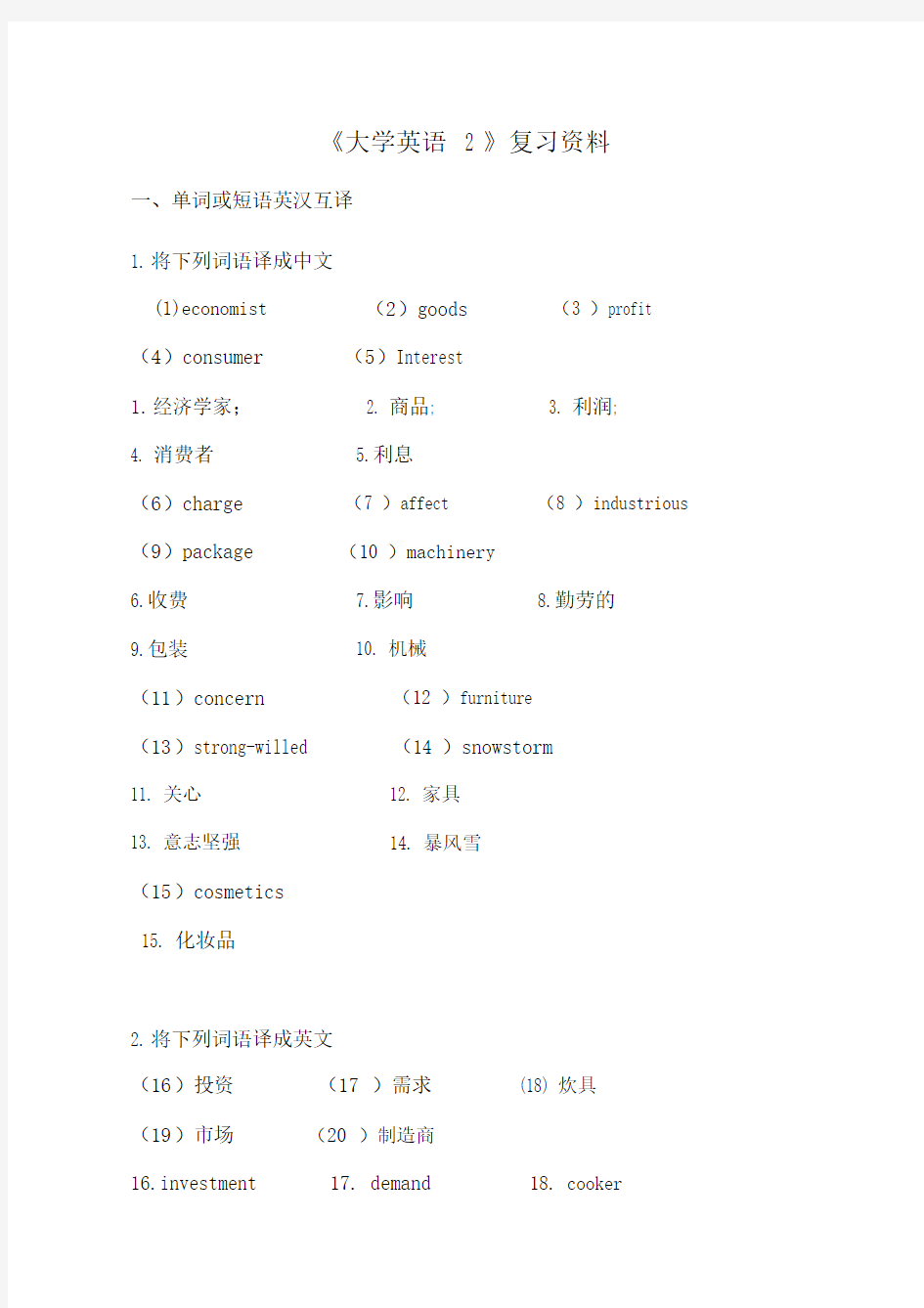 《大学英语2》期末考试+答案(全)