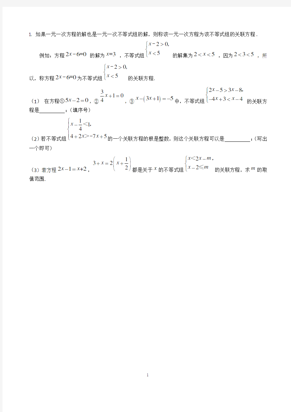 初一下册数学经典题型