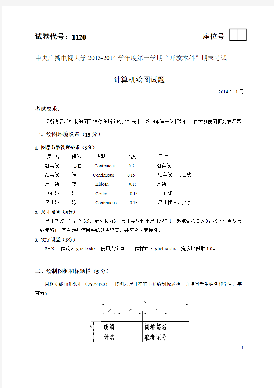 《计算机绘图(本)》