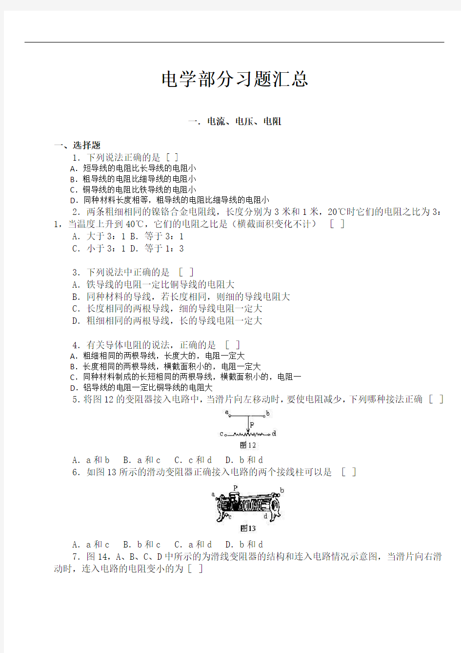 (完整版)初中物理电学练习题及答案