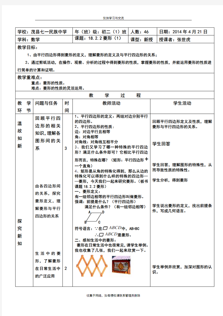 最新18.2.2菱形第一课时教学设计