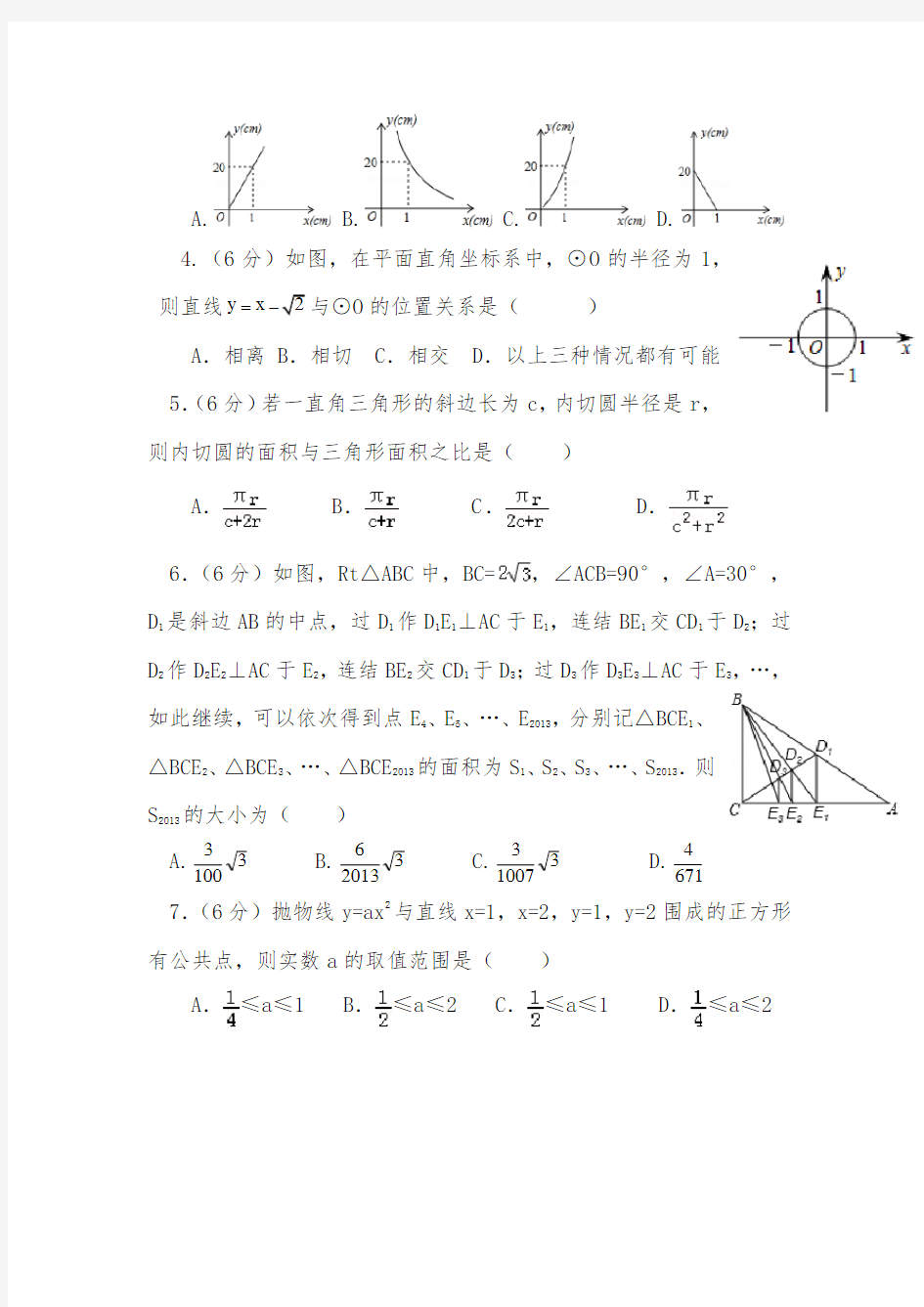 【2020-2021自招】天津市耀华中学初升高自主招生数学模拟试卷【4套】【含解析】