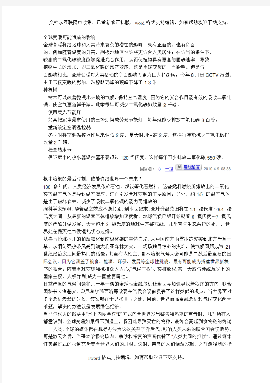 全球变暖可能造成的影响