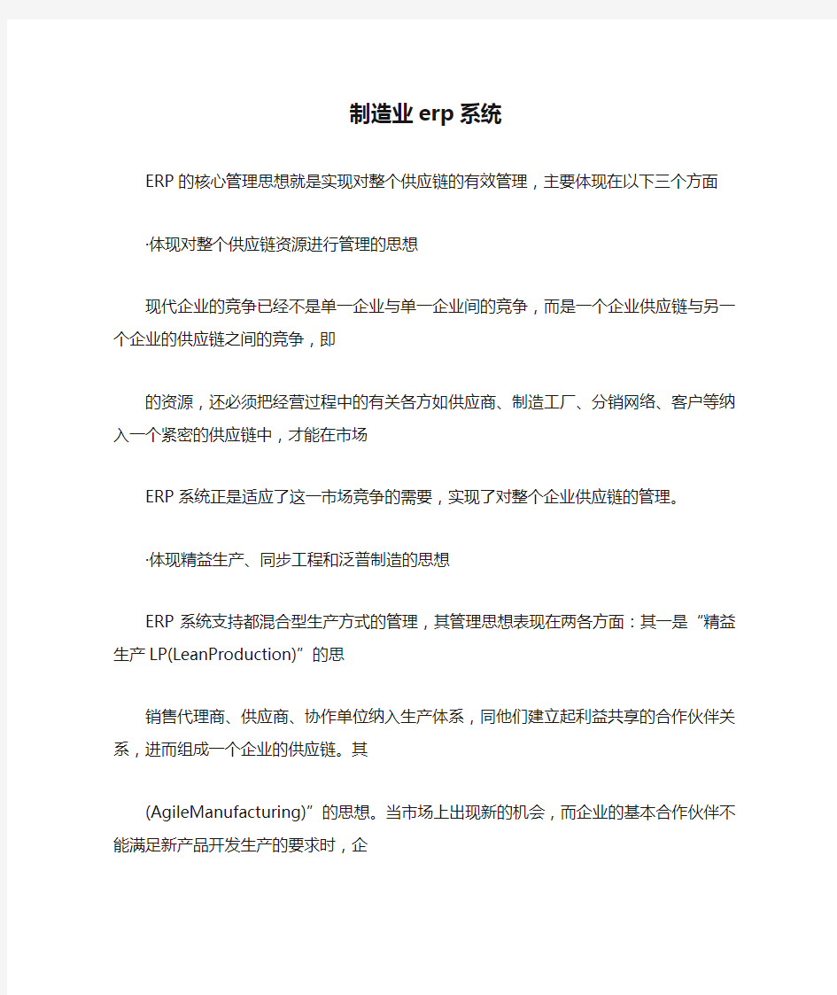 制造业erp系统