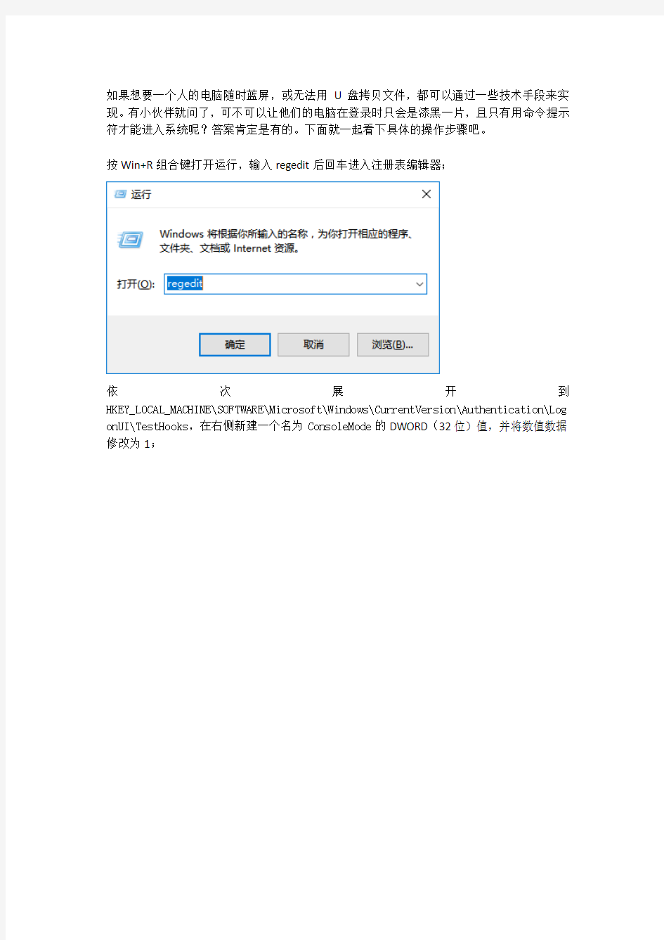 只用命令行登录Windows系统