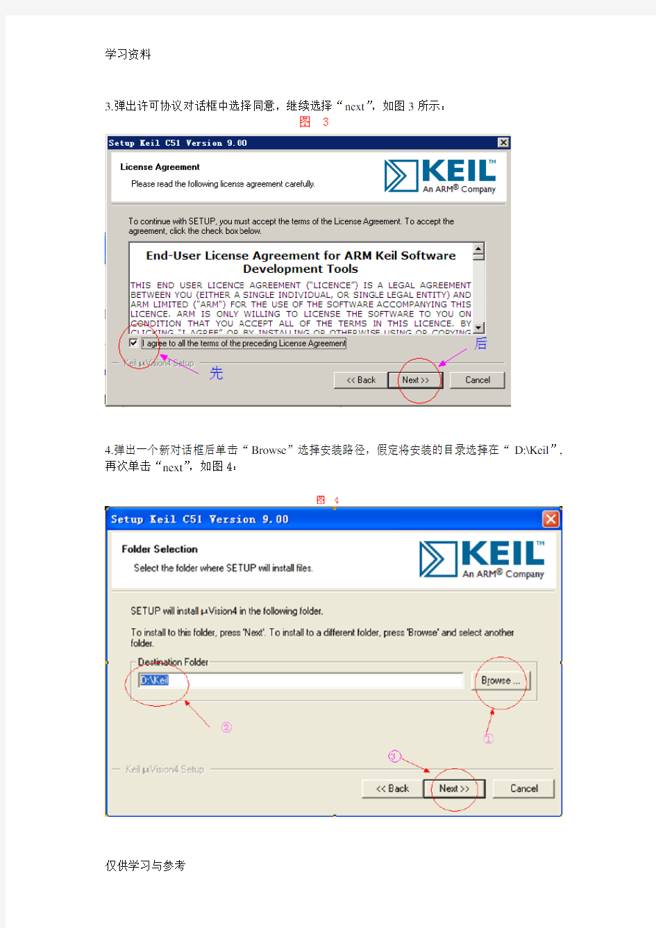 keil详细安装及使用复习进程
