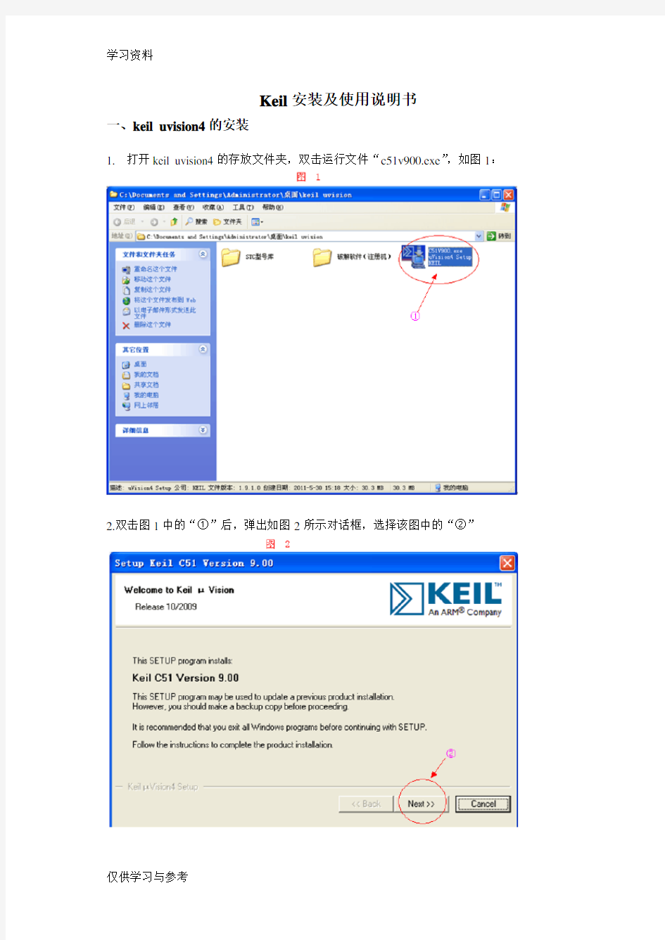 keil详细安装及使用复习进程