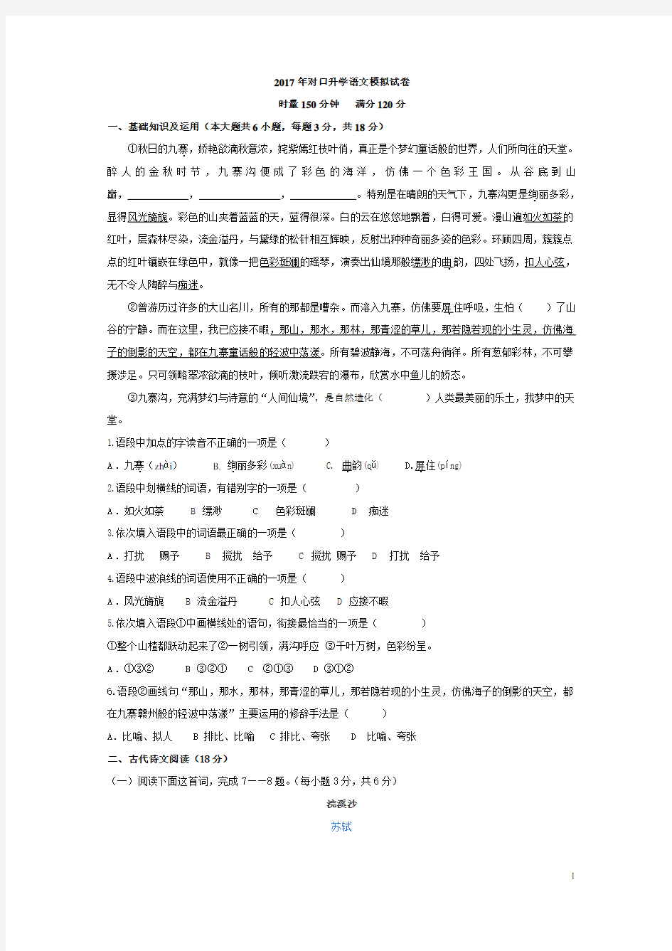 2018年湖南省对口升学语文模拟试卷题及答案