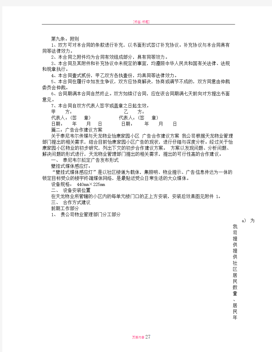 广告公司合作意向书