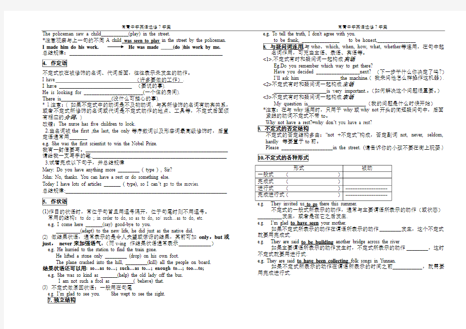 高二+英语+选修7unit1 period4 语法+编写人王旭韦+审核罗小叶