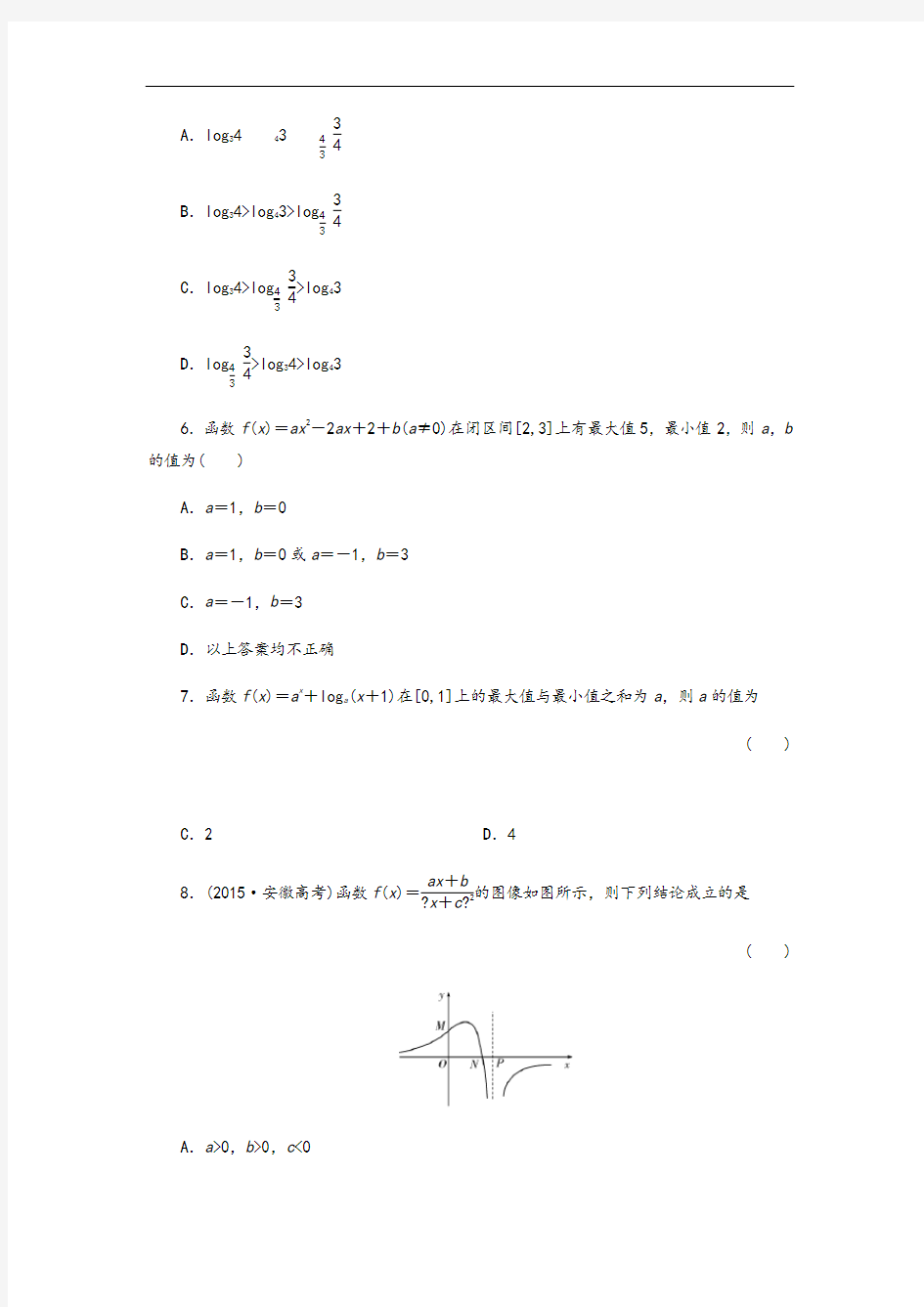 新北师大版数学必修一期末测试卷(含详细解析)