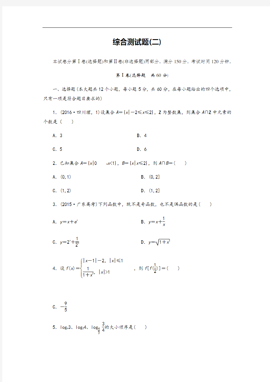 新北师大版数学必修一期末测试卷(含详细解析)