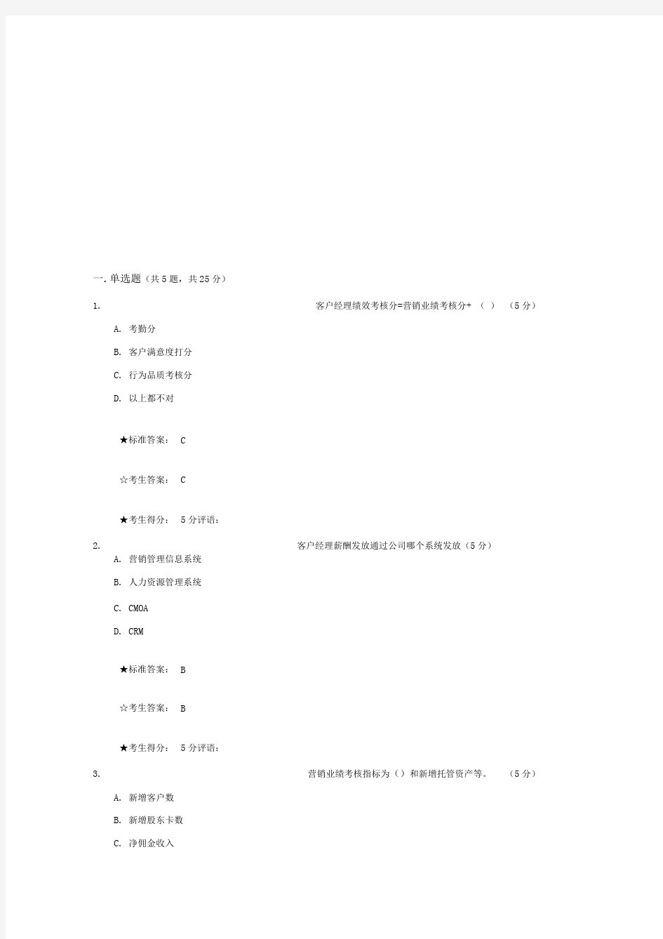 《国信证券客户经理绩效考核与薪酬管理办法》解读