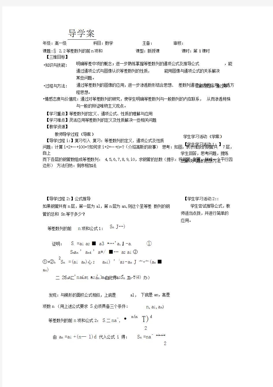 2.2等差数列的前n项和导学案5