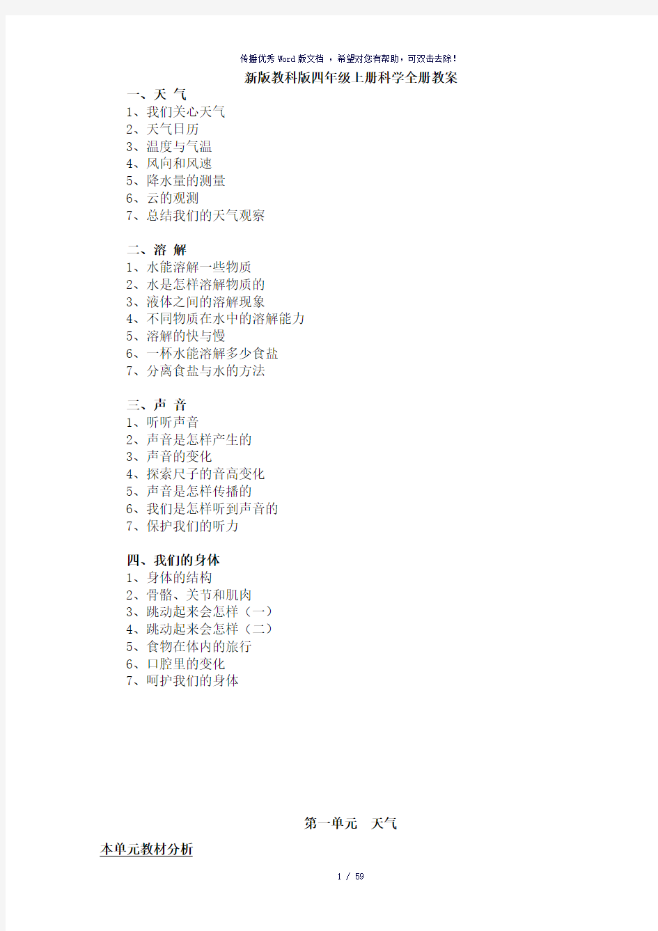 新版教科版四年级上册科学全册教案