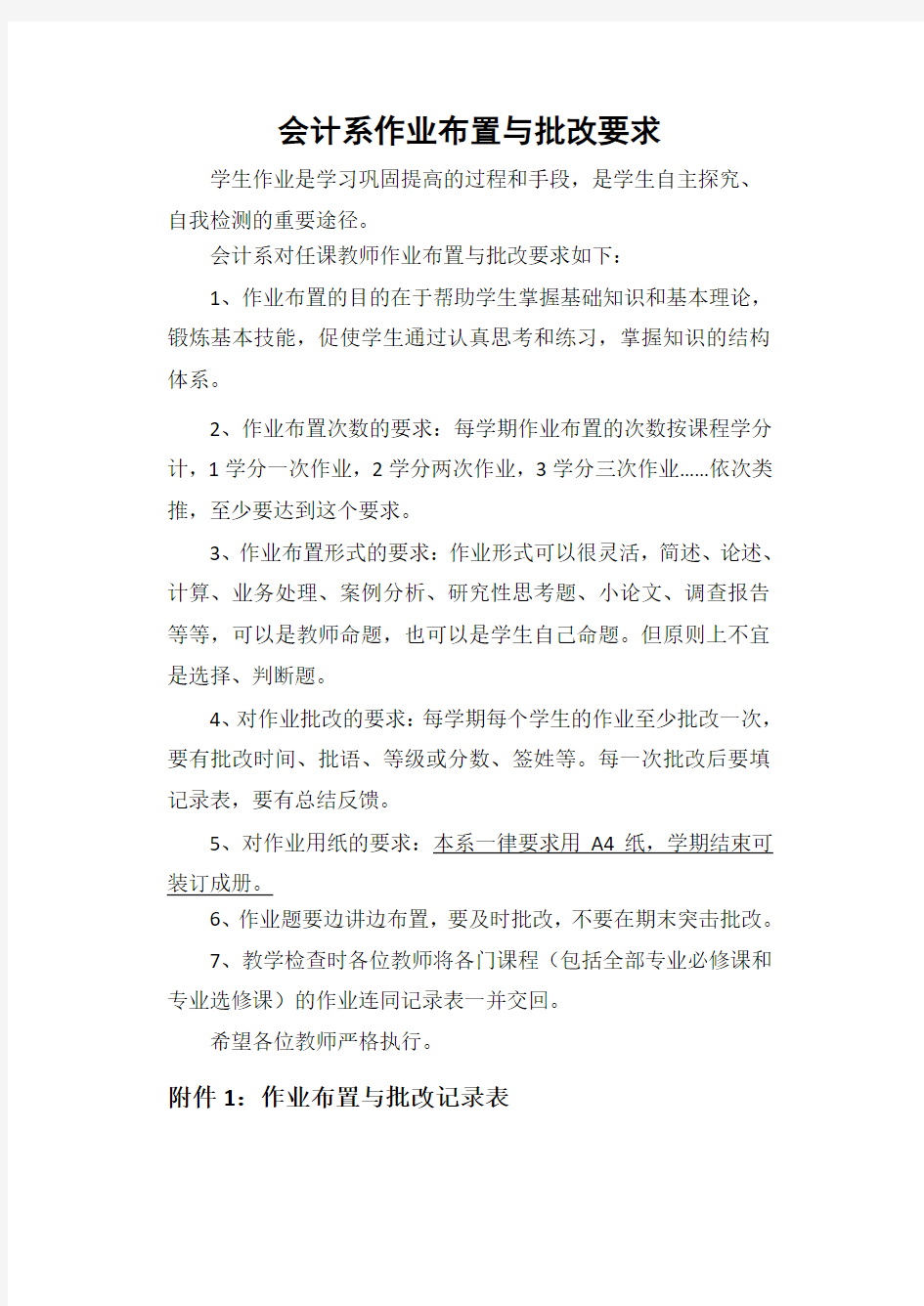 作业布置与批改要求与记录表3