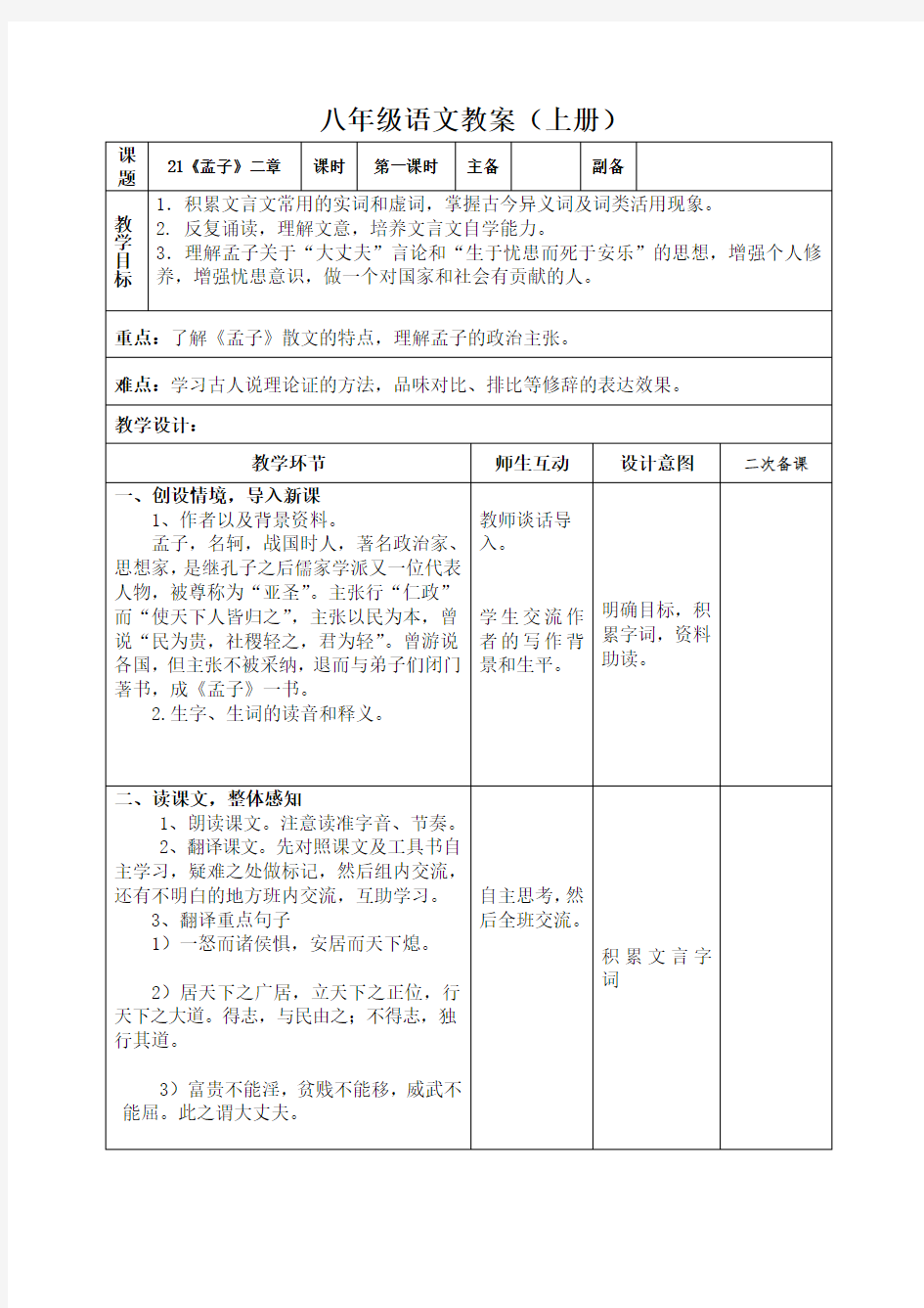 《孟子二章》最新优秀公开课教案