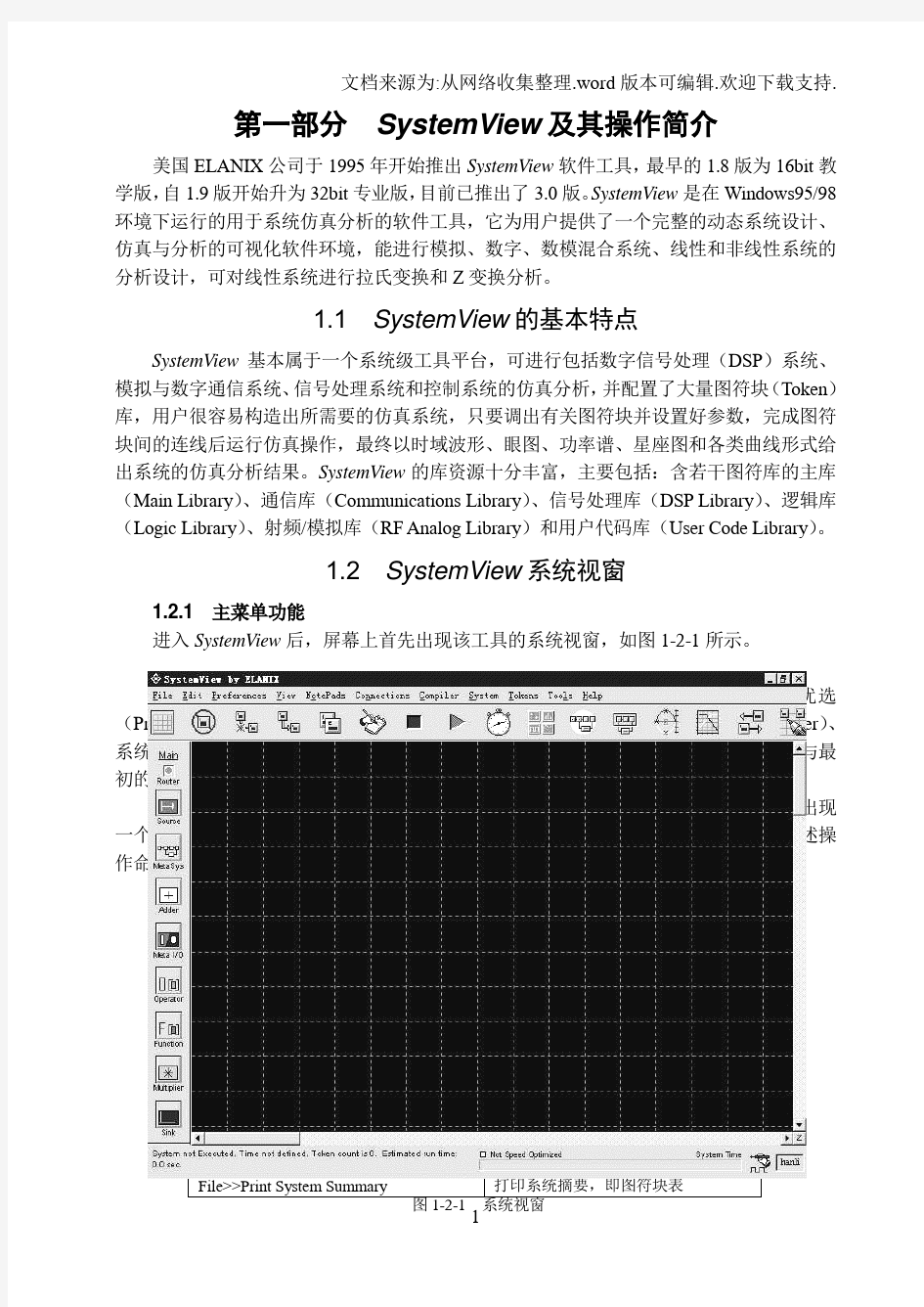 systemview使用方法